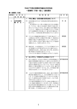 通告要旨 - 黒部市