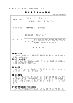 平成27年4月27日（月）協議会議事録