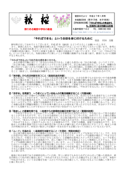 学校便り1月号