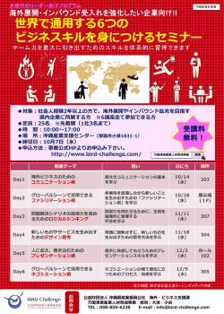 世界で通用する6つの ビジネスキルを身につけるセミナー