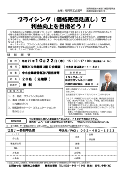 案内チラシ（参加申込書）