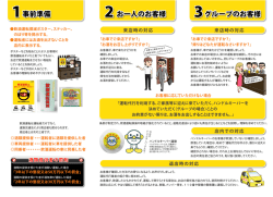 ・飲酒運転撲滅ポスター、ステッカー、 のぼり等を掲示する。 ・運転者に
