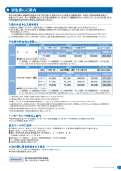 学生寮のご案内