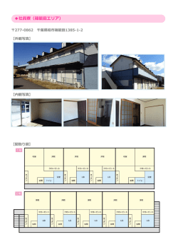 柏市篠籠田の職員寮の資料はこちら（PDF）