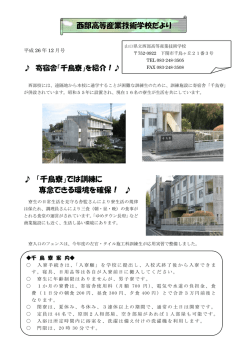 「千鳥寮」では訓練に 専念できる環境を確保！ 西部高等産業技術学校だ