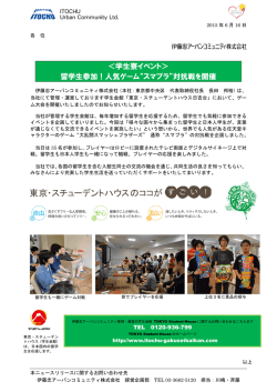 ＜学生寮イベント＞ 留学生参加！人気ゲーム&ldquo;スマブラ&rdquo;対抗戦を開催