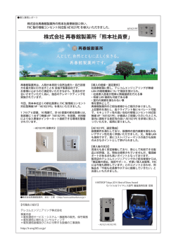 株式会社 再春館製薬所「熊本社員寮」