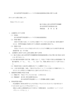 （香川）詫間キャンパス学生寮給食業務委託
