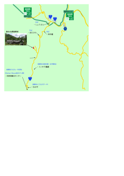 ・末広庵 ・しょうえん ・おにひら ・トンキラ農園 ・なかや あららぎ自然村