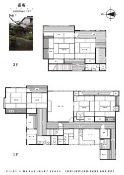 諾庵 2F 1F