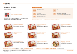 中華弁当 遊美庵