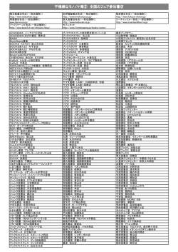 不機嫌なモノノケ庵③ 全国のフェア参加書店