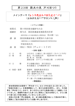 詳細な趣意書のダウンロードはこちらから (PDF
