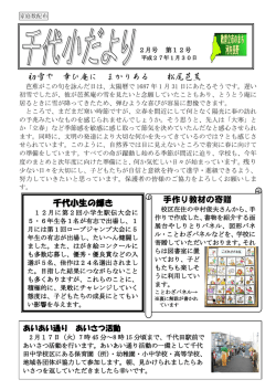 初雪や 幸ひ庵に まかりある 松尾芭蕉 手作り教材の寄贈 千代小生の輝き
