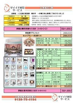 横浜 一休庵（30名様程度）（PDF）