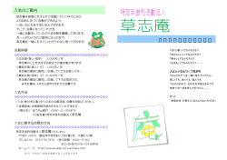 案内リーフレット表