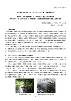 GW三島 最新活動説明（PDFファイル、1.69MB）