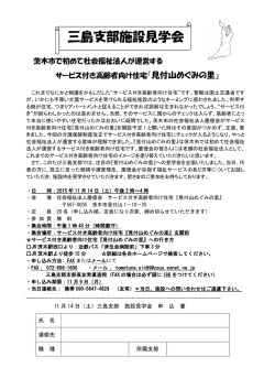 三島支部施設見学会