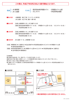 三島駅 - 伊東園ホテルグループ