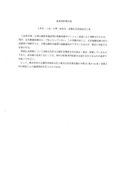 三島・万博・庭窪系情報伝送設備改良工事[PDFファイル:42.4KB]