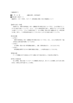 三島隆章ゼミ