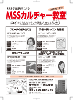 MSSカルチャー教室 - 株式会社 三島新聞堂