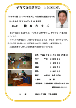 子育て支援講演会 in MISHIMA
