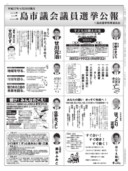 三島市 - 選挙公報.com
