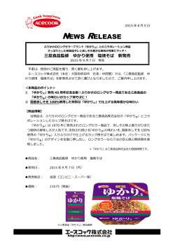 三島食品監修 ゆかり使用 塩焼そば 2015/9/7 新発売
