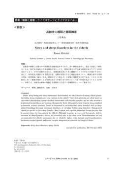 総説 - 国立保健医療科学院