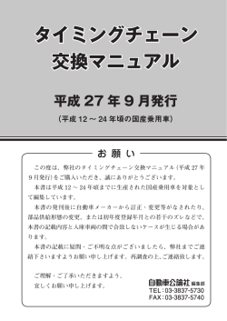 タイミングチェーン 交換マニュアル