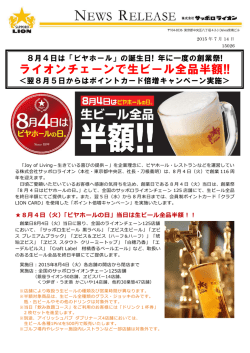 ライオンチェーンで生ビール全品半額!!