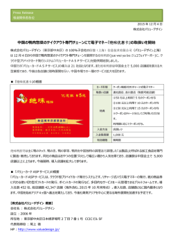 中国の鴨肉惣菜のテイクアウト専門チェーンにて電子