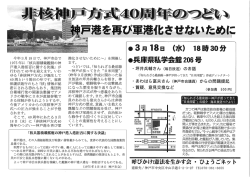 今年3月 ー8 日で、 神戸市会で ー975 年に 「核兵器積載艦艇の神 戸港