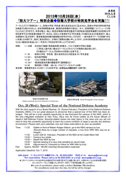 Special Tour of the National Defense Academy
