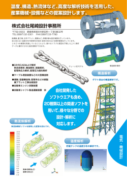 株式会社尾崎設計事務所 - 新居浜ものづくりブランド