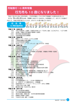 行方市も 10 歳になりました！