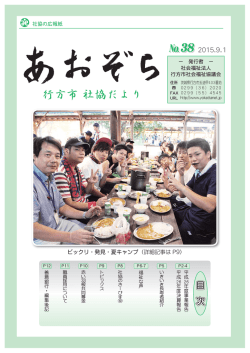 行方市 社協だより - 行方市社会福祉協議会