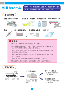 主な対象物 注意点 資源の行方