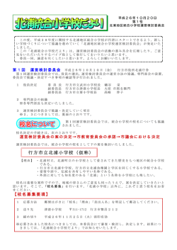 行方市立北浦小学校（仮称）
