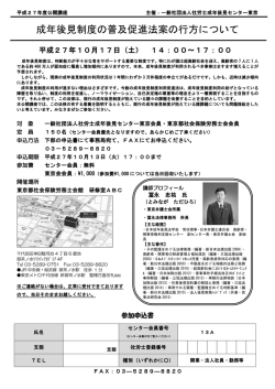 成年後見制度の普及促進法案の行方について