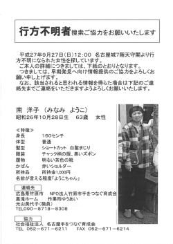 行方不=児者捜索ご協力をお願いいたします