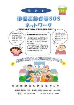 徘徊高齢者等SOSネットワークちらし（PDF：652KB）