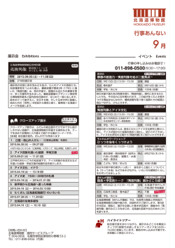 行事あんない9月（PDF・130KB）