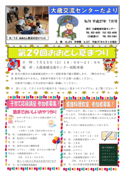 大歳交流センターだよりNo.76号