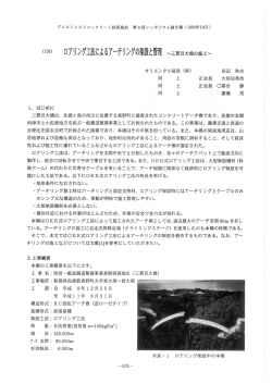 ー~ はじめに 三貫目大橋は、 佐渡ヶ島の西方に位置する真野町に建設