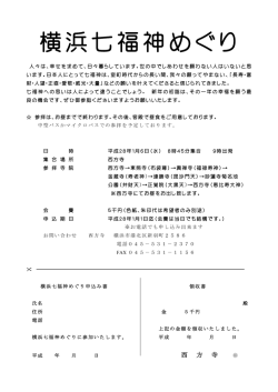 七福神めぐり案内.28td.$td