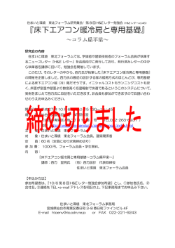H&Eレター勉強会「床下エアコン暖冷房と専用基礎
