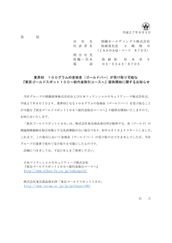 東京ゴールドスポット100～総代金取引コース