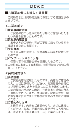 （コープ共済《あいぷらす》ゴールド）2015年9月改定版（PDF 1.77MB）